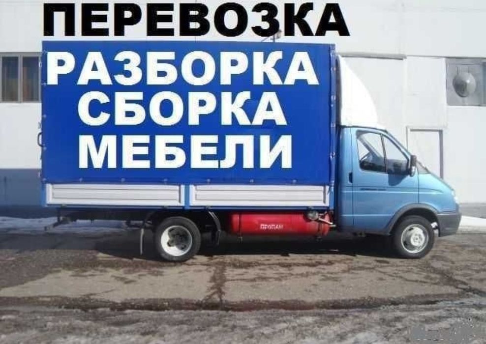 СБОРКА РАЗБОРКА МЕБЕЛИ перевозка...
+Мелкий ремонт