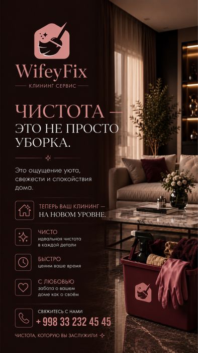 Клининг | Уборка в квартирах, домах