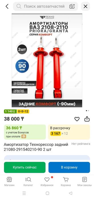 Задние стойки с занижением