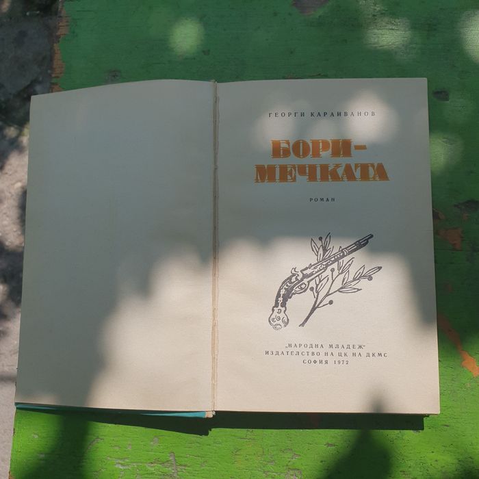 Стари любими книжки