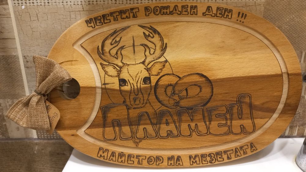Ръчно гравирани дъски с пирограф по ваша или моя идея