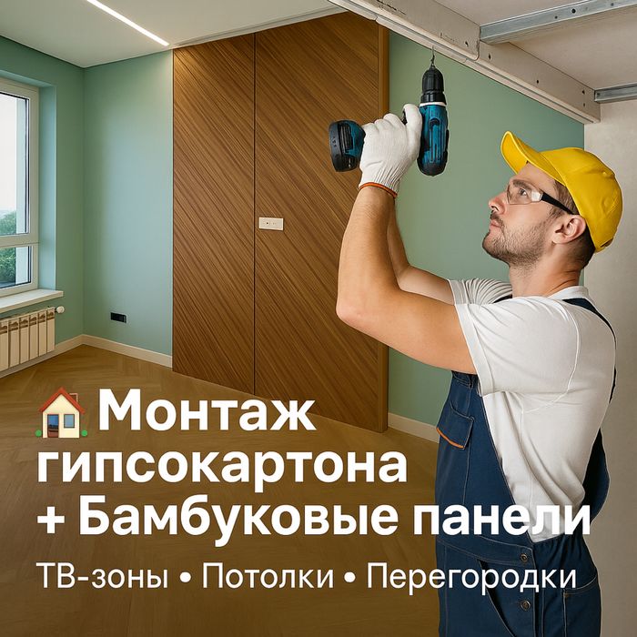 Ремонт квартир и помещении