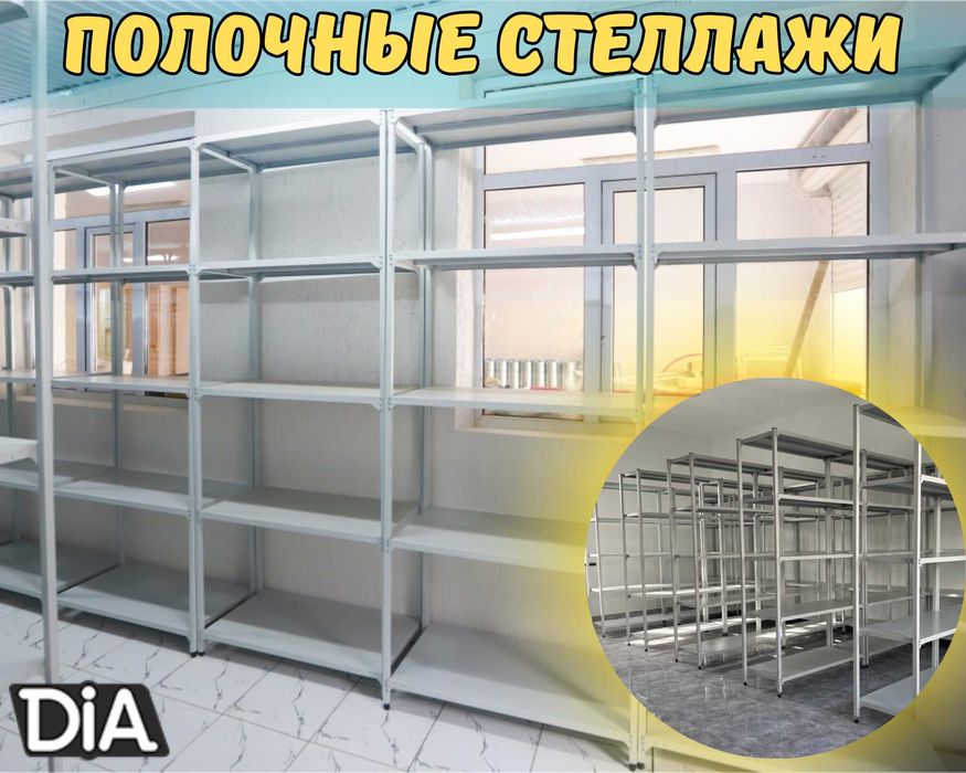 Стеллаж с полками, металлические стеллажи, архивный стеллаж kasp