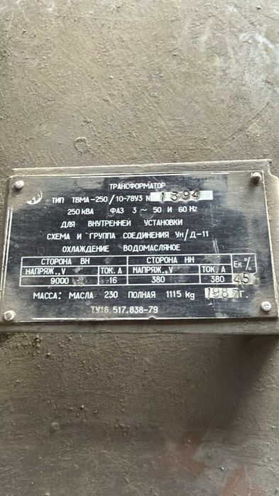 Продам Трансформатор 250 кв