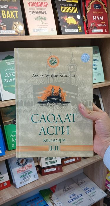 SAODAT ASRI QISSALARI 1 2 Jilddan iborat kitoblar to'plami Hadya  bop