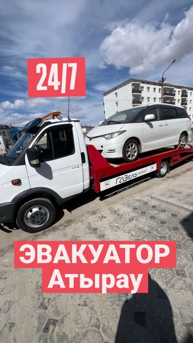 Эвакуатор атырау