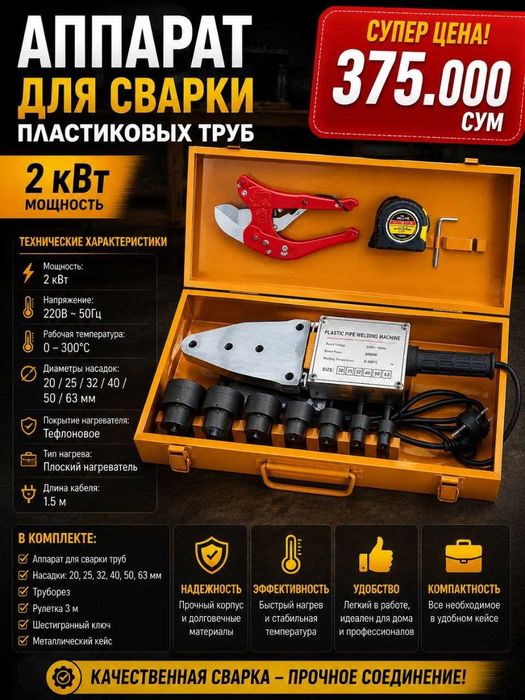 Утюг для пластивых труб
