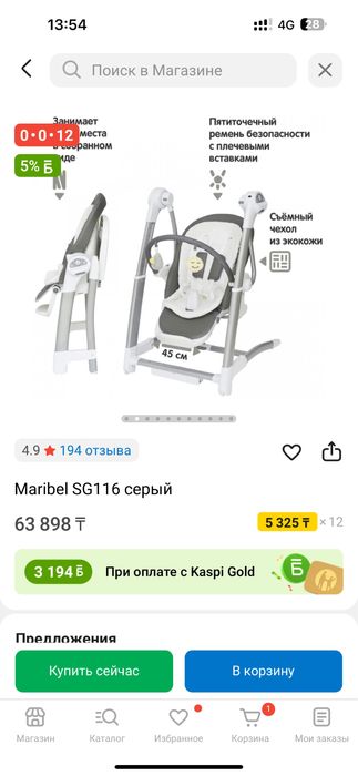 Продам детский стульчик Марибель 3/1