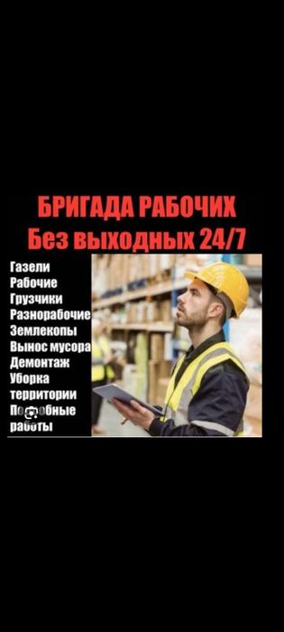 Грузчики и Разрнерабочий