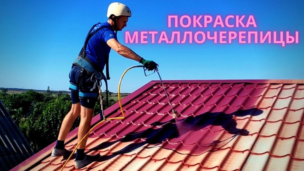Покраска крыши, Покраска Домоа