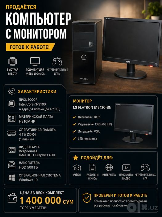 Компьютер с манитором