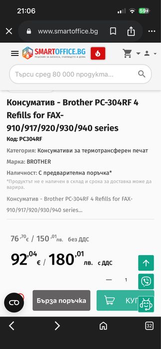 Консуматив - Brother PC-304RF 4 Refills for FAX