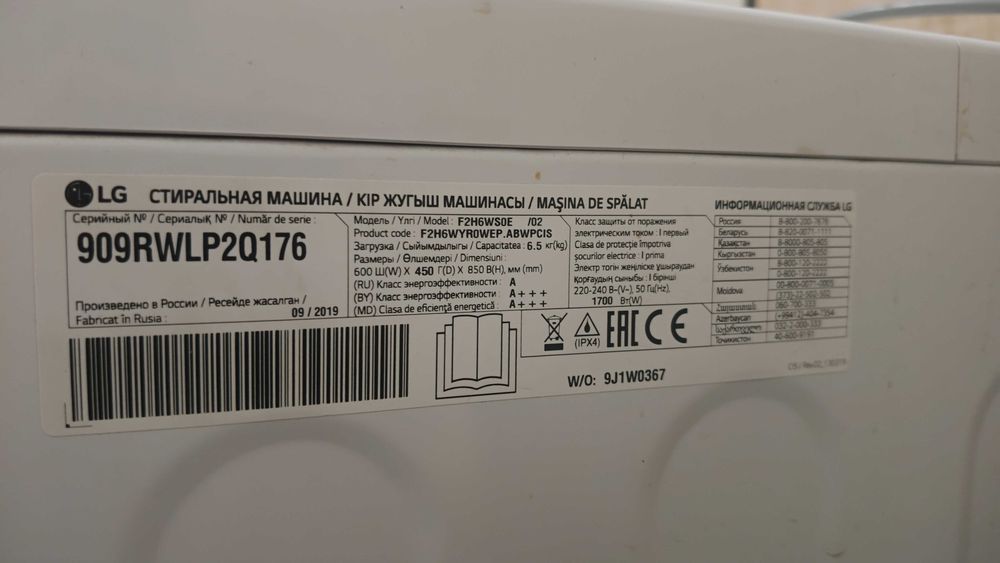 Стиральная машина