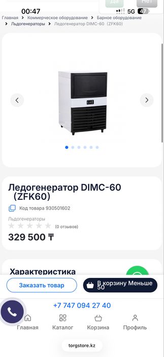 Льедгенератор 60 кг в день