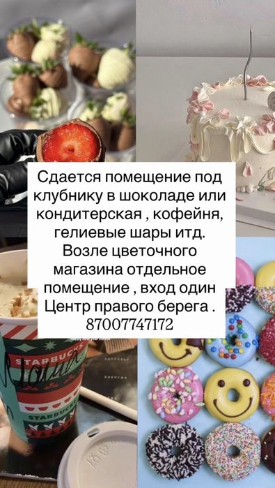 Сдается помещение