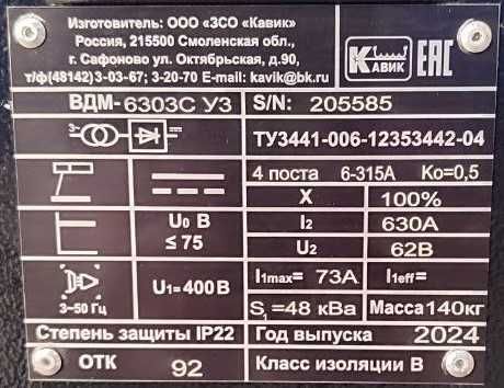 Сварочные выпрямители ВД и ВДМ с гарантией.