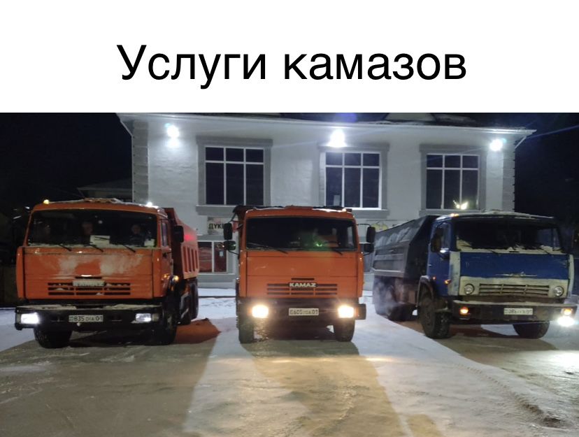 Услуги камаза. Камаз. Астана