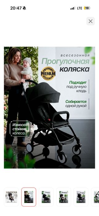 Прогулочная коляска