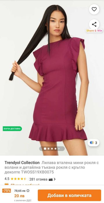 Вталена еластична рокля