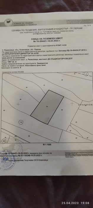 Продава се Земеделски имот в с. Ракиловци, Област Перник -  кв.м за 5044 €/дка - Снимка #10