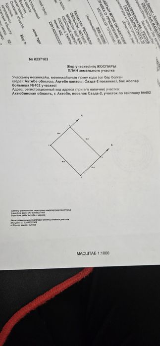 Жер телімі сатылады.
