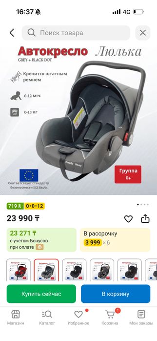 Продам автолюльку 0+