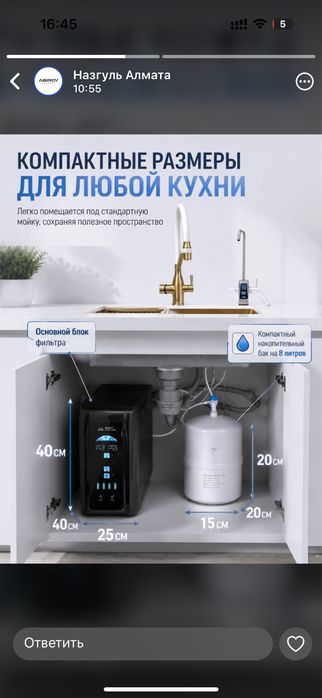 Фильтр аквафор осмос