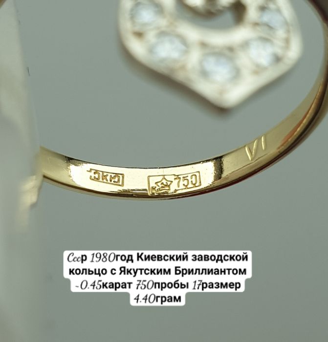 Cccр 1980год Киевский заводской кольцо с Якутским Бриллиантом ~0.45кар