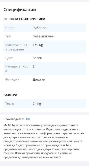 Надуваема лодка Fox 180