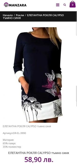 елегантна дамска рокля