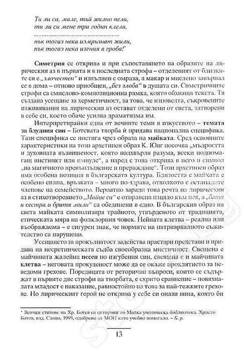 Успешна матура 4: Българската литература за матура - Велчев, Тодорова