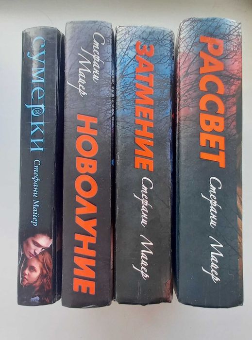 Продаю  книги "Сумерки"