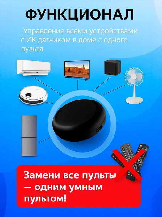 умный пульт tuya