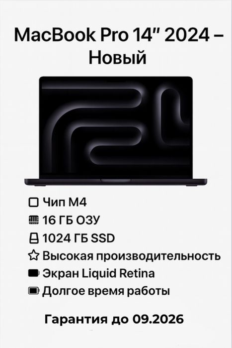 Macbook Pro M4 | ОЗУ 16Gb | 1024Gb SSD
