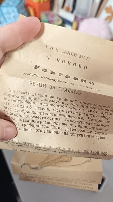 Резци за линолеум