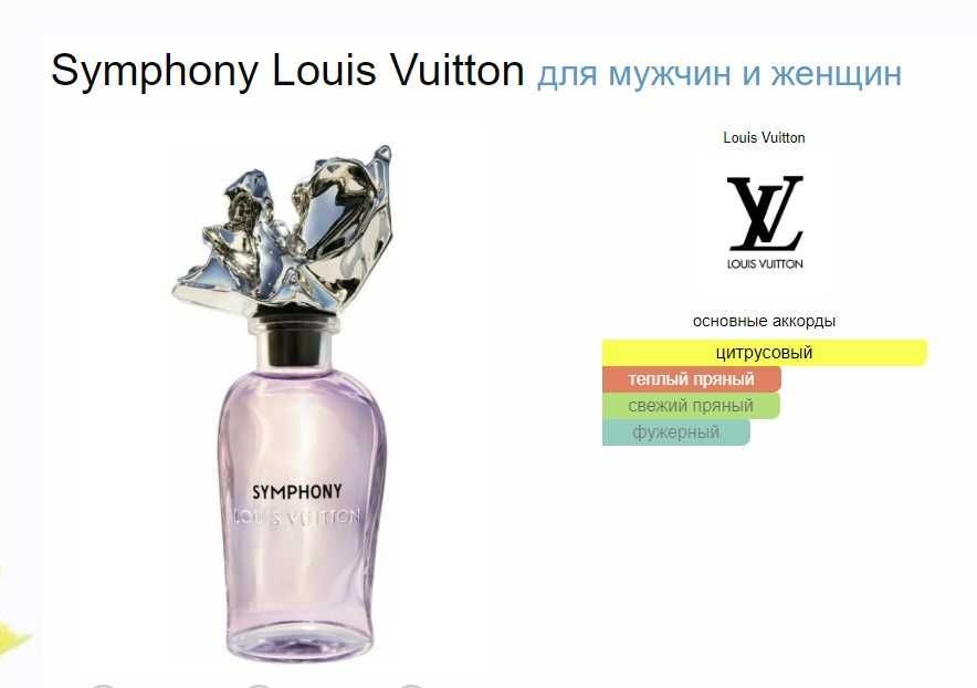 Symphony Louis Vuitton: 200 000 сум - Парфюмерия Самарканд на Olx