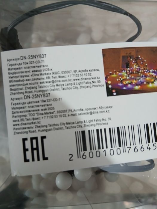 Продам гирлянду 10 м