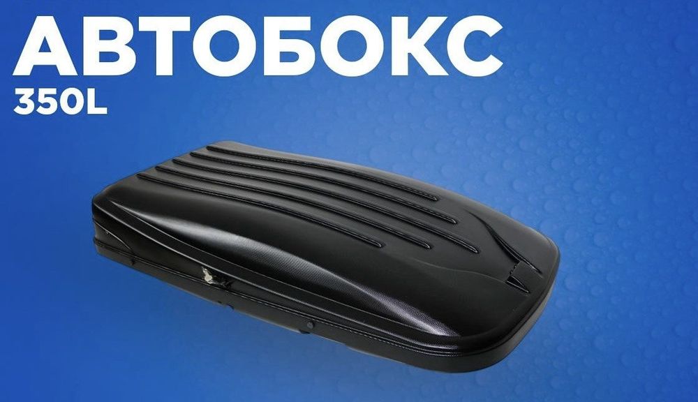 Автобоксы для всех машин