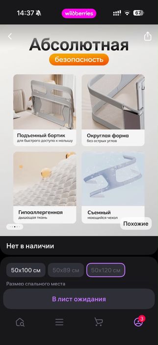Манеж барьер для новорожденного.