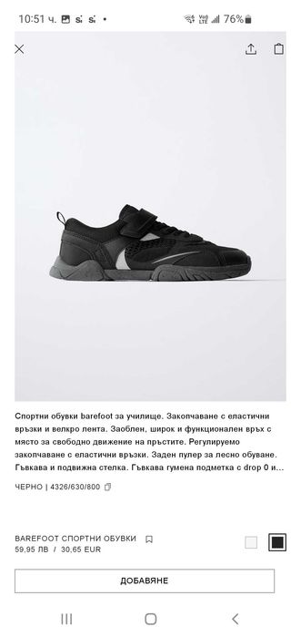 Обувки за момче от 31 до 34 номер