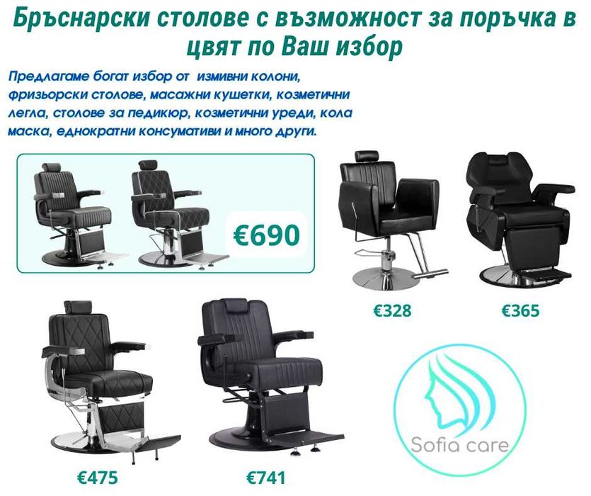 бюро за маникюр педикюр Фризьорско Козметично Оборудване кушетки стол
