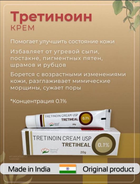 Tretinoin kremi 0.1 третиноин крем