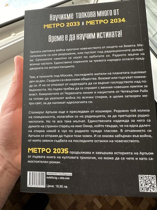 Книга "Метро 35"