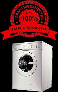 Ремонт стиральных  машин.