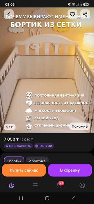 Б/у бортик на кроватку