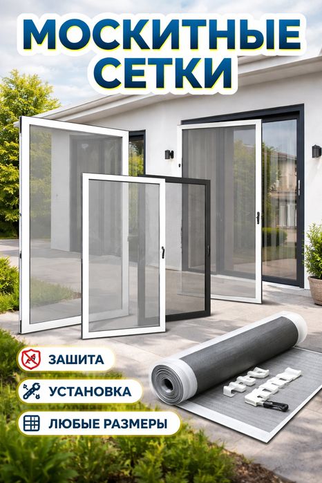 Москит торлар решеткалар