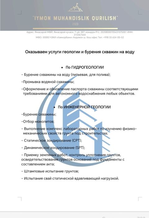 Бурение скважини для води под кляч, инженерная Гиология хулосаси