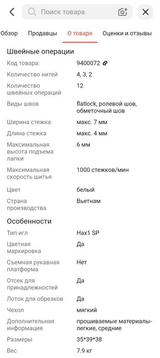 Оверлок практически новый