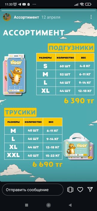 Подгузники и птусики  Тиги