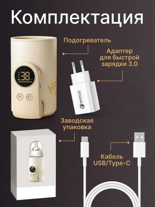 Подогреватель детских бутылочек, 6 темп. режимов, портативный, 1000 мА